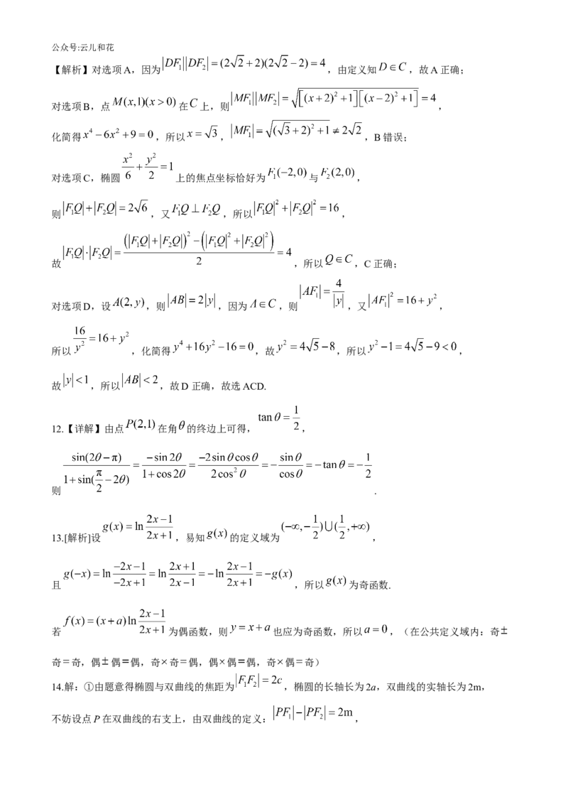 广东省广州市广东省实验中学2024-2025学年高二上学期期中考试数学试题（含答案）_2024-2025高二（7-7月题库）_2024年11月试卷_1129广东省实验中学2024-2025学年高二上学期期中考试