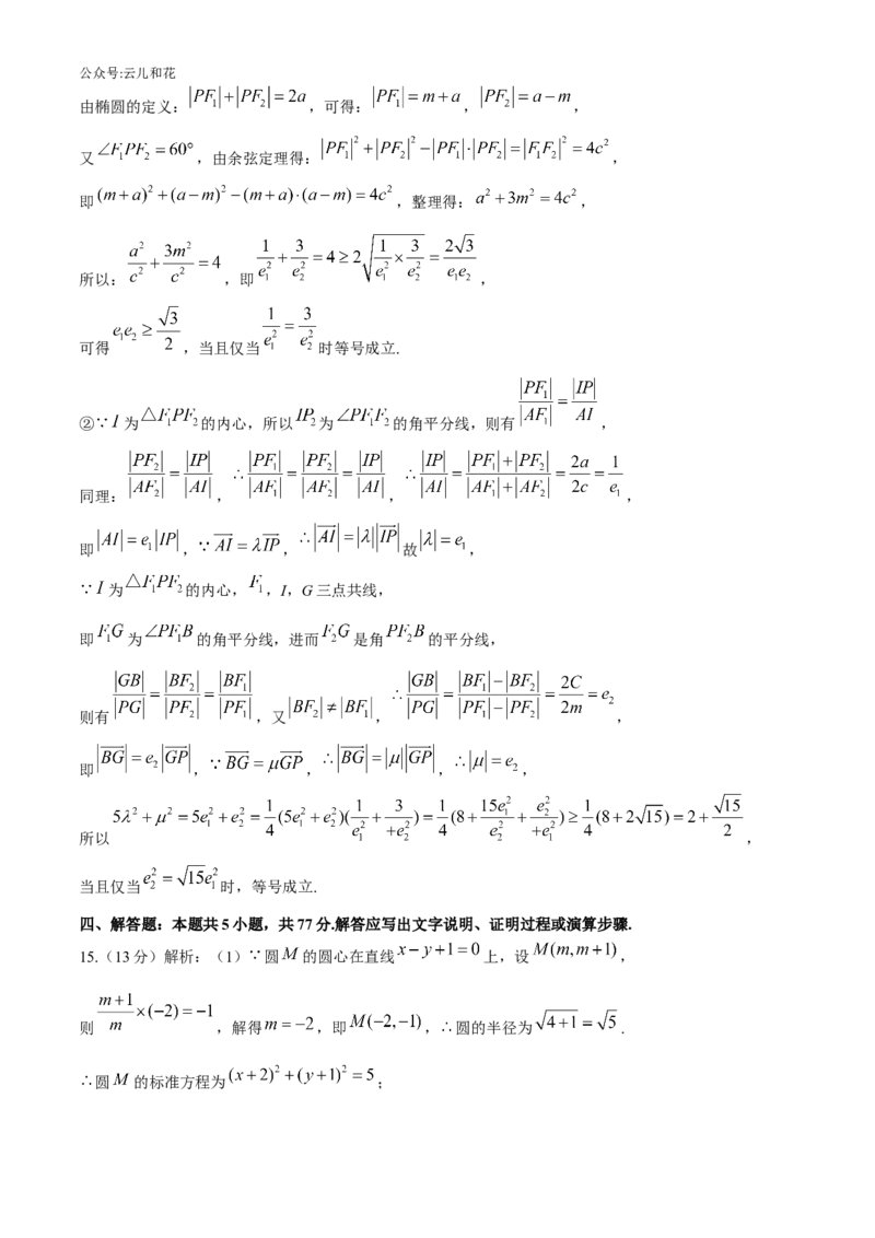 广东省广州市广东省实验中学2024-2025学年高二上学期期中考试数学试题（含答案）_2024-2025高二（7-7月题库）_2024年11月试卷_1129广东省实验中学2024-2025学年高二上学期期中考试