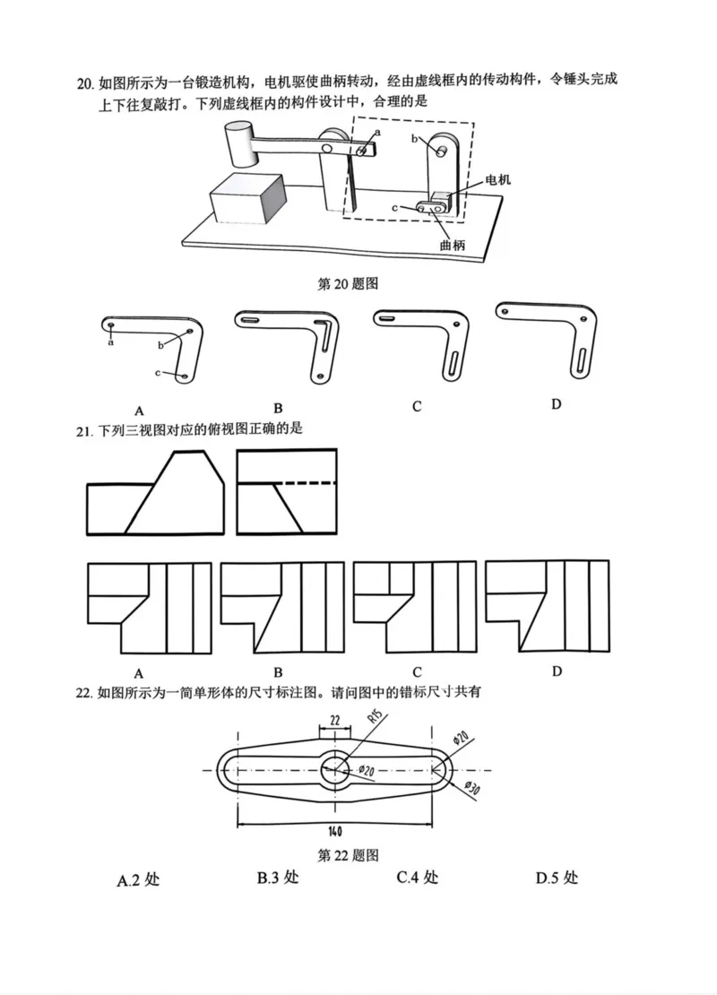浙江省名校协作体2024-2025学年高二下学期联考通用技术试卷_2024-2025高二（7-7月题库）_2025年03月试卷_0307浙江省名校协作体2024-2025学年高二下学期联考