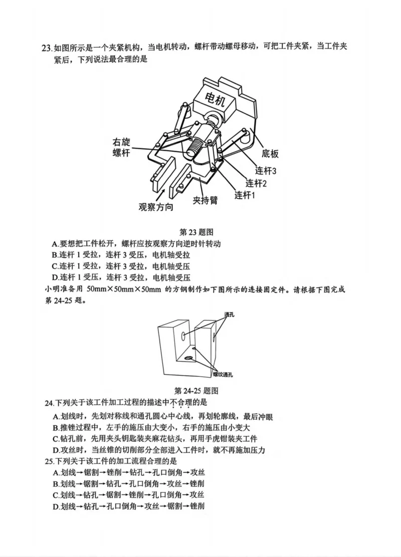 浙江省名校协作体2024-2025学年高二下学期联考通用技术试卷_2024-2025高二（7-7月题库）_2025年03月试卷_0307浙江省名校协作体2024-2025学年高二下学期联考