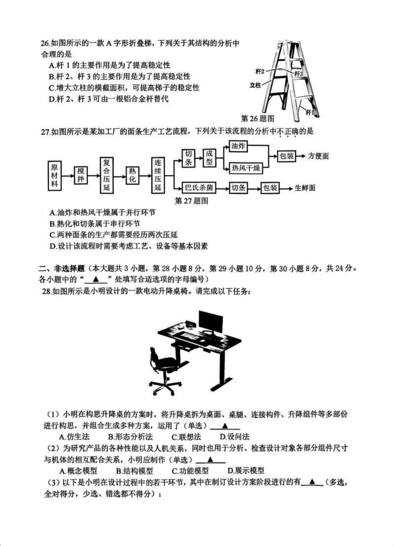 浙江省名校协作体2024-2025学年高二下学期联考通用技术试卷_2024-2025高二（7-7月题库）_2025年03月试卷_0307浙江省名校协作体2024-2025学年高二下学期联考