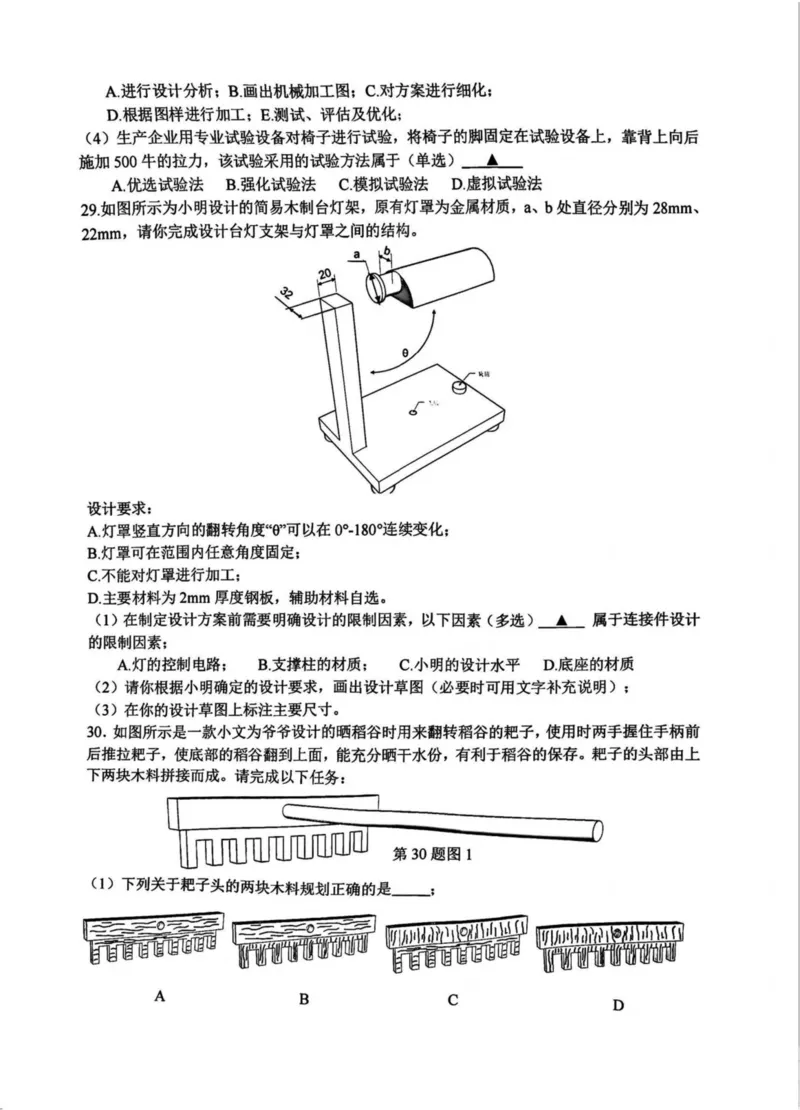 浙江省名校协作体2024-2025学年高二下学期联考通用技术试卷_2024-2025高二（7-7月题库）_2025年03月试卷_0307浙江省名校协作体2024-2025学年高二下学期联考