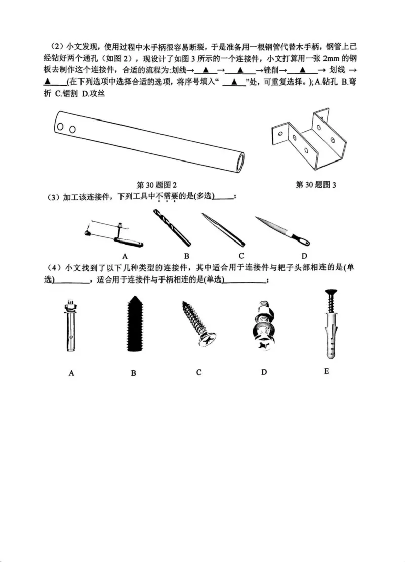 浙江省名校协作体2024-2025学年高二下学期联考通用技术试卷_2024-2025高二（7-7月题库）_2025年03月试卷_0307浙江省名校协作体2024-2025学年高二下学期联考