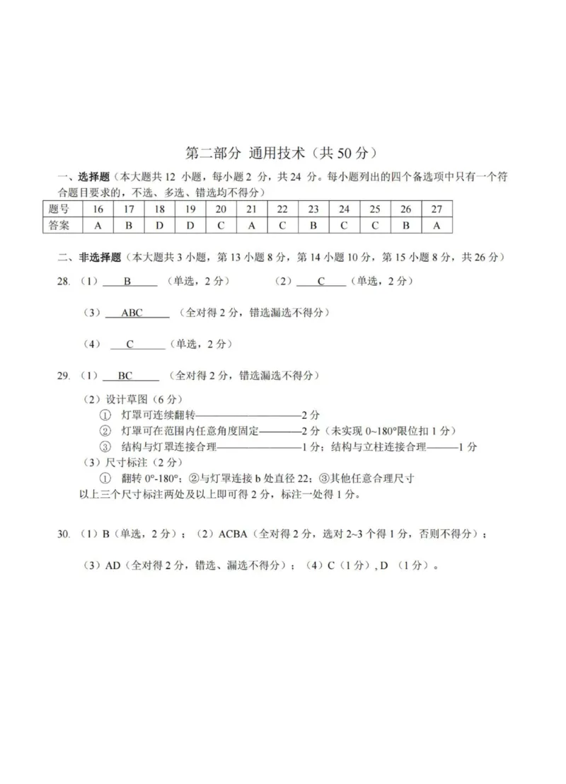 浙江省名校协作体2024-2025学年高二下学期联考通用技术试卷_2024-2025高二（7-7月题库）_2025年03月试卷_0307浙江省名校协作体2024-2025学年高二下学期联考
