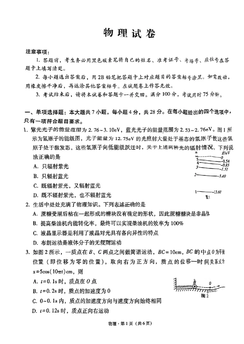 贵州省贵阳一中2024年高三一模考试物理试题_2024年3月_013月合集_2024届贵州省贵阳市第一中学高三下学期一模考试_贵州省贵阳市第一中学2024届高三下学期一模考试物理