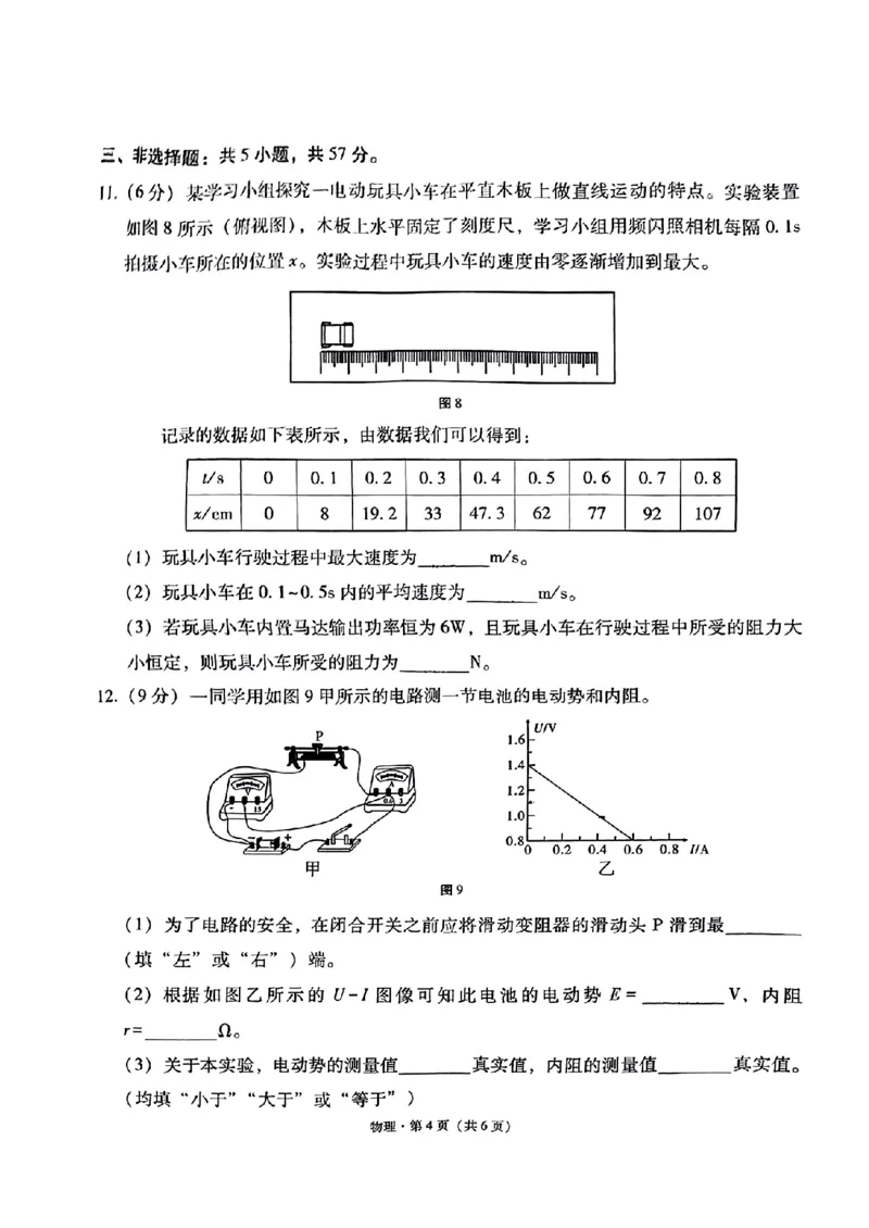 贵州省贵阳一中2024年高三一模考试物理试题_2024年3月_013月合集_2024届贵州省贵阳市第一中学高三下学期一模考试_贵州省贵阳市第一中学2024届高三下学期一模考试物理