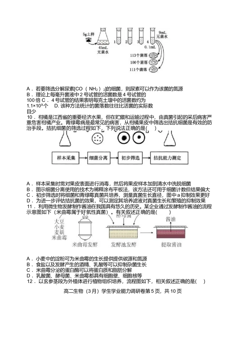 天津市静海区第一中学2024-2025学年高二下学期3月学生学业能力调研试题生物Word版含答案_2024-2025高二（7-7月题库）_2025年04月试卷(1)