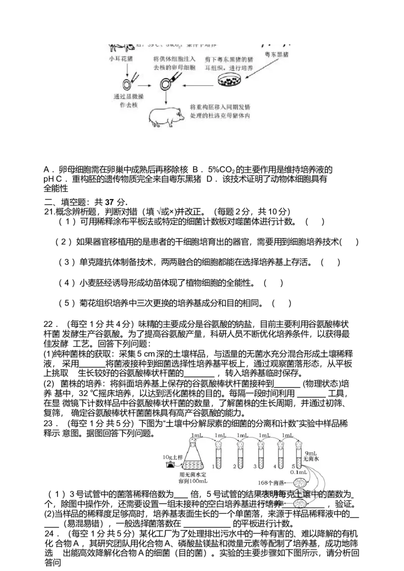 天津市静海区第一中学2024-2025学年高二下学期3月学生学业能力调研试题生物Word版含答案_2024-2025高二（7-7月题库）_2025年04月试卷(1)