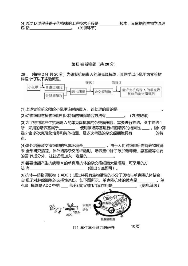 天津市静海区第一中学2024-2025学年高二下学期3月学生学业能力调研试题生物Word版含答案_2024-2025高二（7-7月题库）_2025年04月试卷(1)