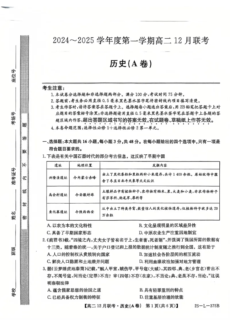 安徽省县中联盟2024-2025学年高二上学期12月月考历史试题扫描版无答案_2024-2025高二（7-7月题库）_2024年12月试卷_1220安徽省县中联盟2024-2025学年高二上学期12月月考
