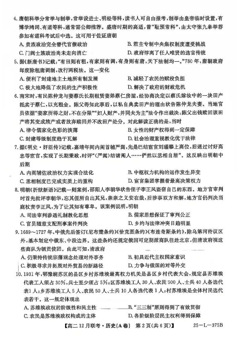 安徽省县中联盟2024-2025学年高二上学期12月月考历史试题扫描版无答案_2024-2025高二（7-7月题库）_2024年12月试卷_1220安徽省县中联盟2024-2025学年高二上学期12月月考