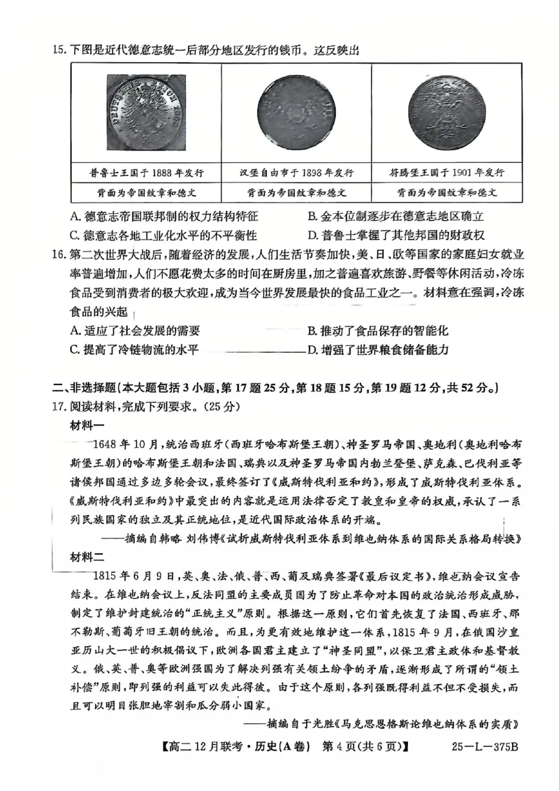 安徽省县中联盟2024-2025学年高二上学期12月月考历史试题扫描版无答案_2024-2025高二（7-7月题库）_2024年12月试卷_1220安徽省县中联盟2024-2025学年高二上学期12月月考