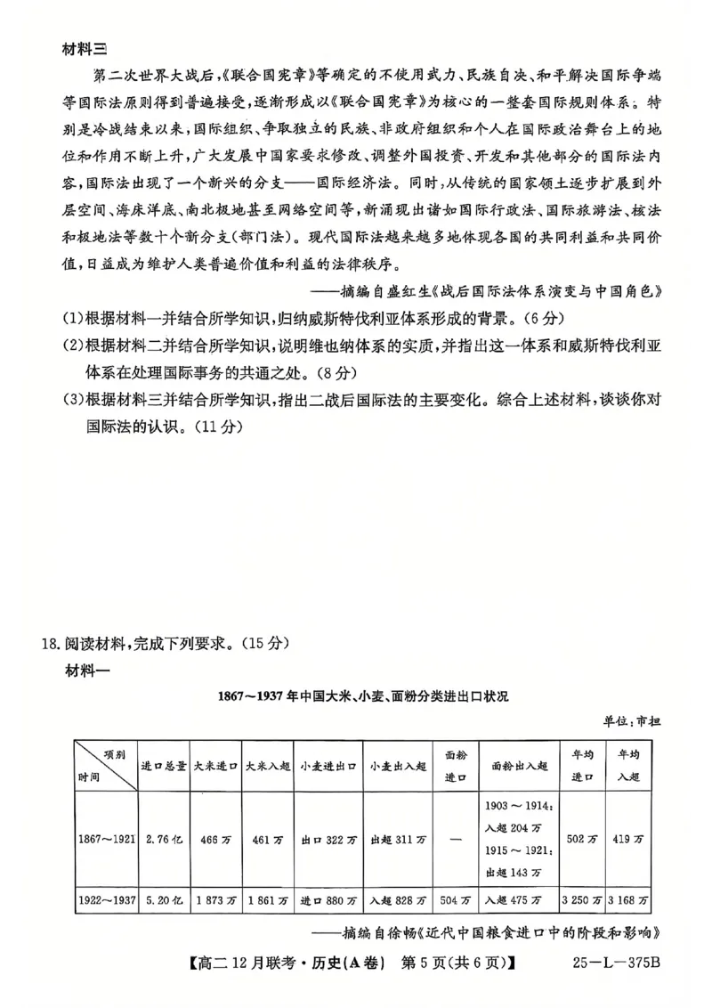 安徽省县中联盟2024-2025学年高二上学期12月月考历史试题扫描版无答案_2024-2025高二（7-7月题库）_2024年12月试卷_1220安徽省县中联盟2024-2025学年高二上学期12月月考