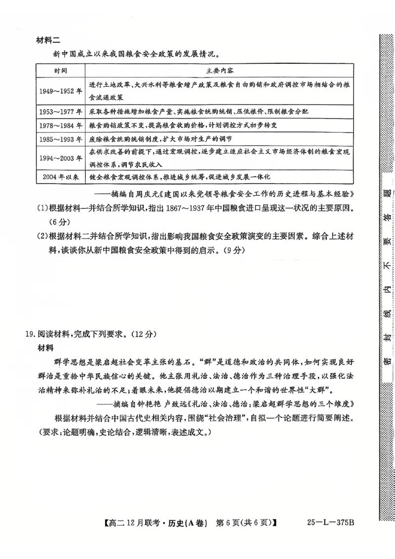 安徽省县中联盟2024-2025学年高二上学期12月月考历史试题扫描版无答案_2024-2025高二（7-7月题库）_2024年12月试卷_1220安徽省县中联盟2024-2025学年高二上学期12月月考