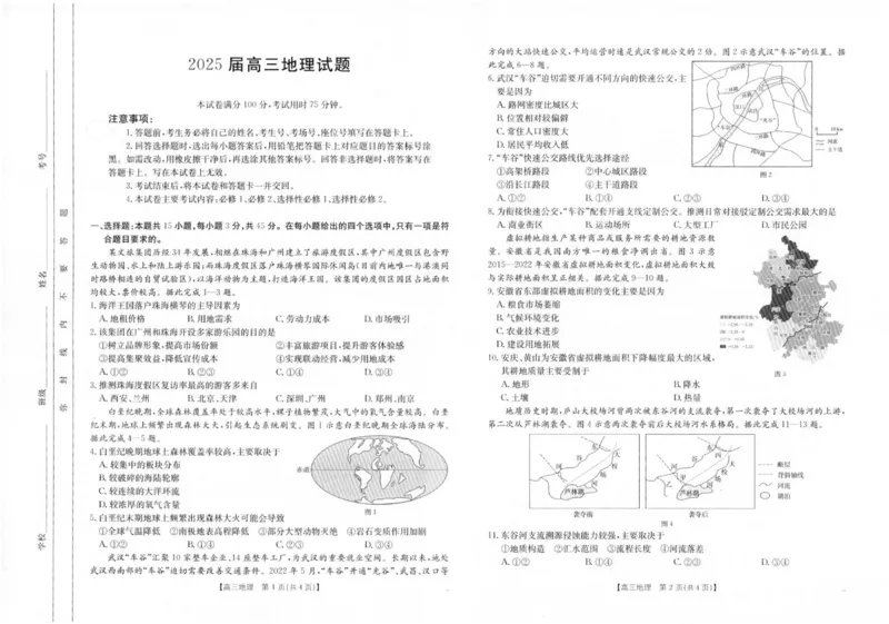 地理1_2024-2025高三（6-6月题库）_2024年12月试卷_1207四川省金太阳2024-2025学年高三12月联考（24-188C）