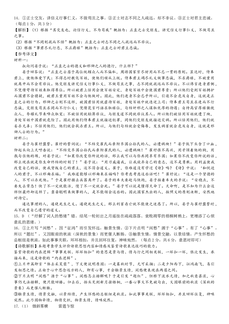 辽宁省沈阳市第二中学2023-2024学年高三上学期10月阶段测试语文答案(1)_2023年11月_0211月合集_2024届辽宁省沈阳市第二中学高三上学期10月阶段测试