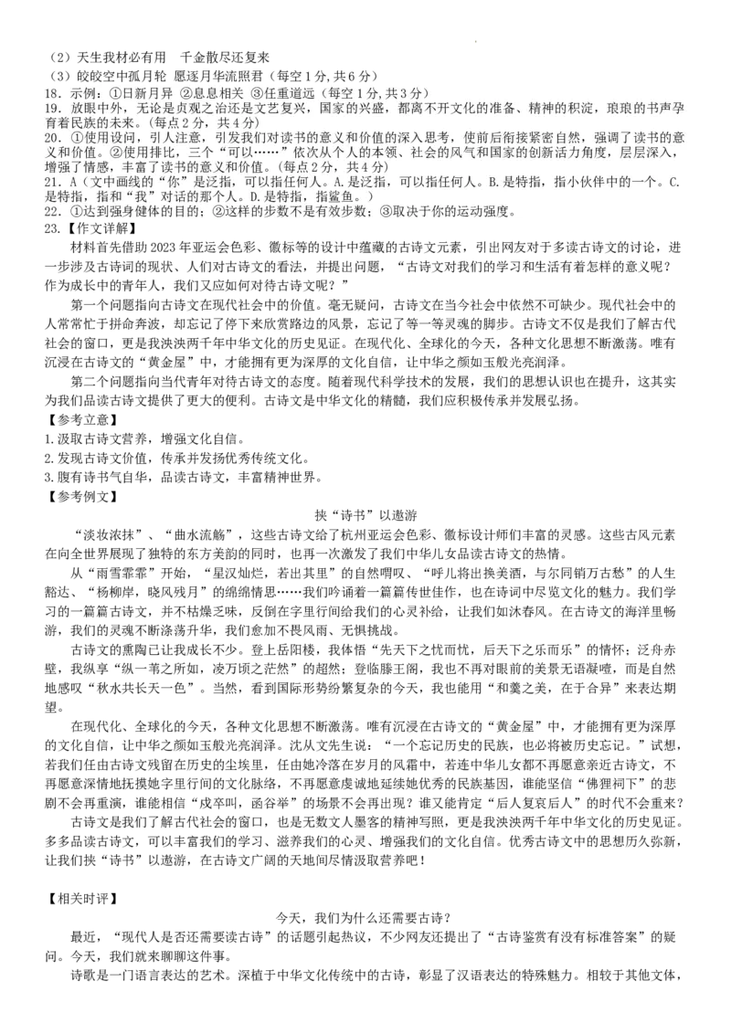 辽宁省沈阳市第二中学2023-2024学年高三上学期10月阶段测试语文答案(1)_2023年11月_0211月合集_2024届辽宁省沈阳市第二中学高三上学期10月阶段测试
