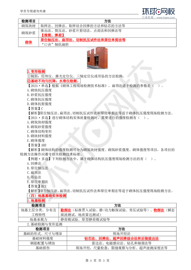 WM_30.质量：第三章第二节工程质量主要试验检测方法（二）_监理工程师_2025监理工程师_2025年监理工程师-各大机构_2025年监理-土建目标_机构1-HQ_01.HQ精讲班-李.娜_讲义