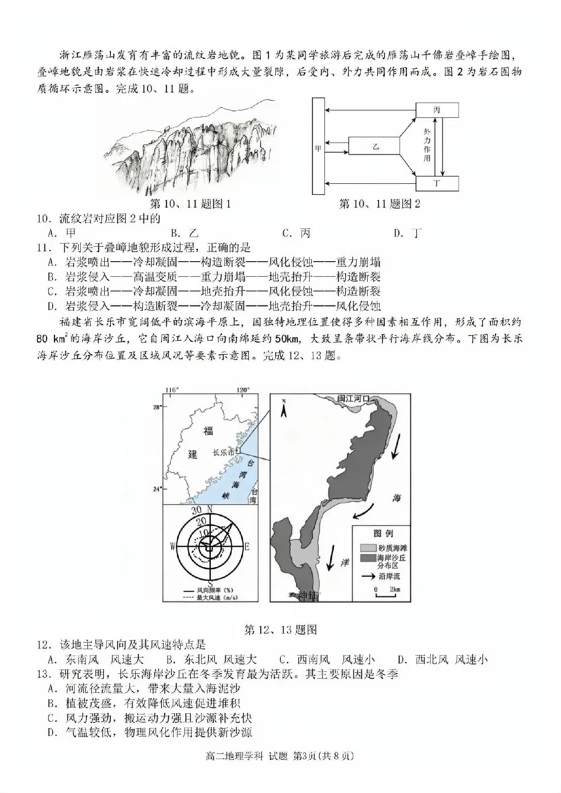 地理试题_2025年11月高二试卷_251125浙江衢州五校联盟2025年11月高二期中联考（全）
