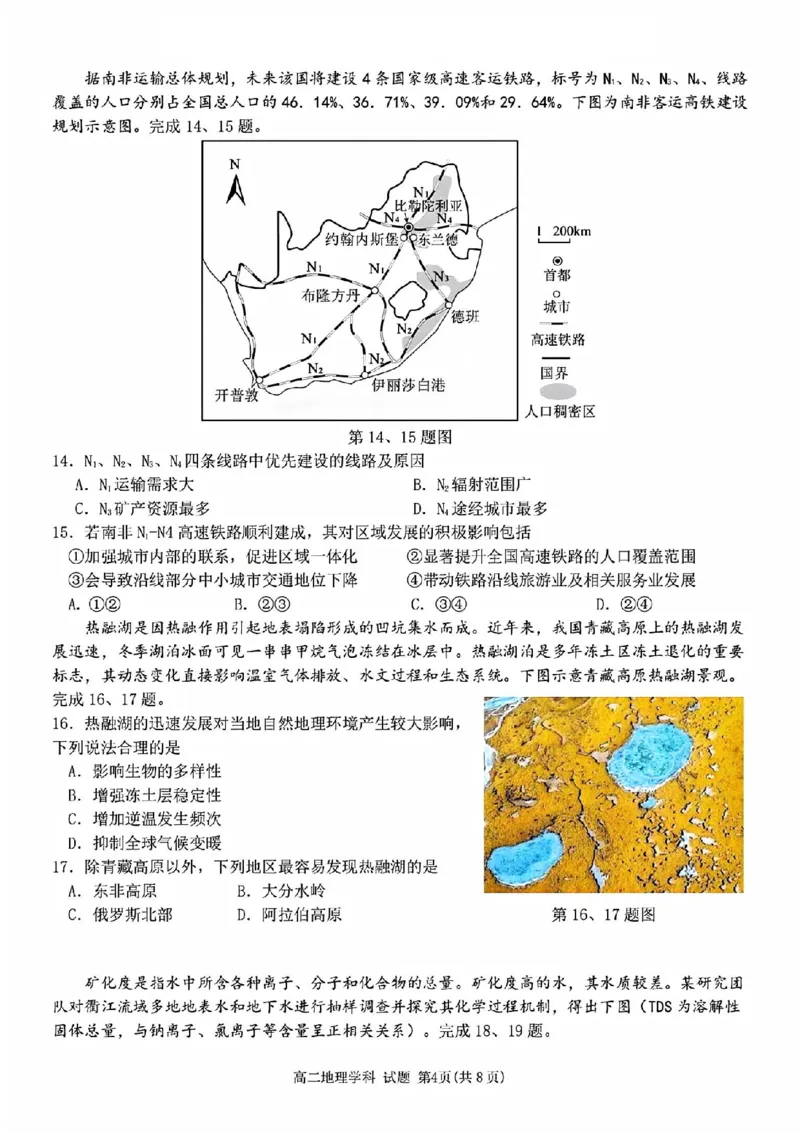 地理试题_2025年11月高二试卷_251125浙江衢州五校联盟2025年11月高二期中联考（全）