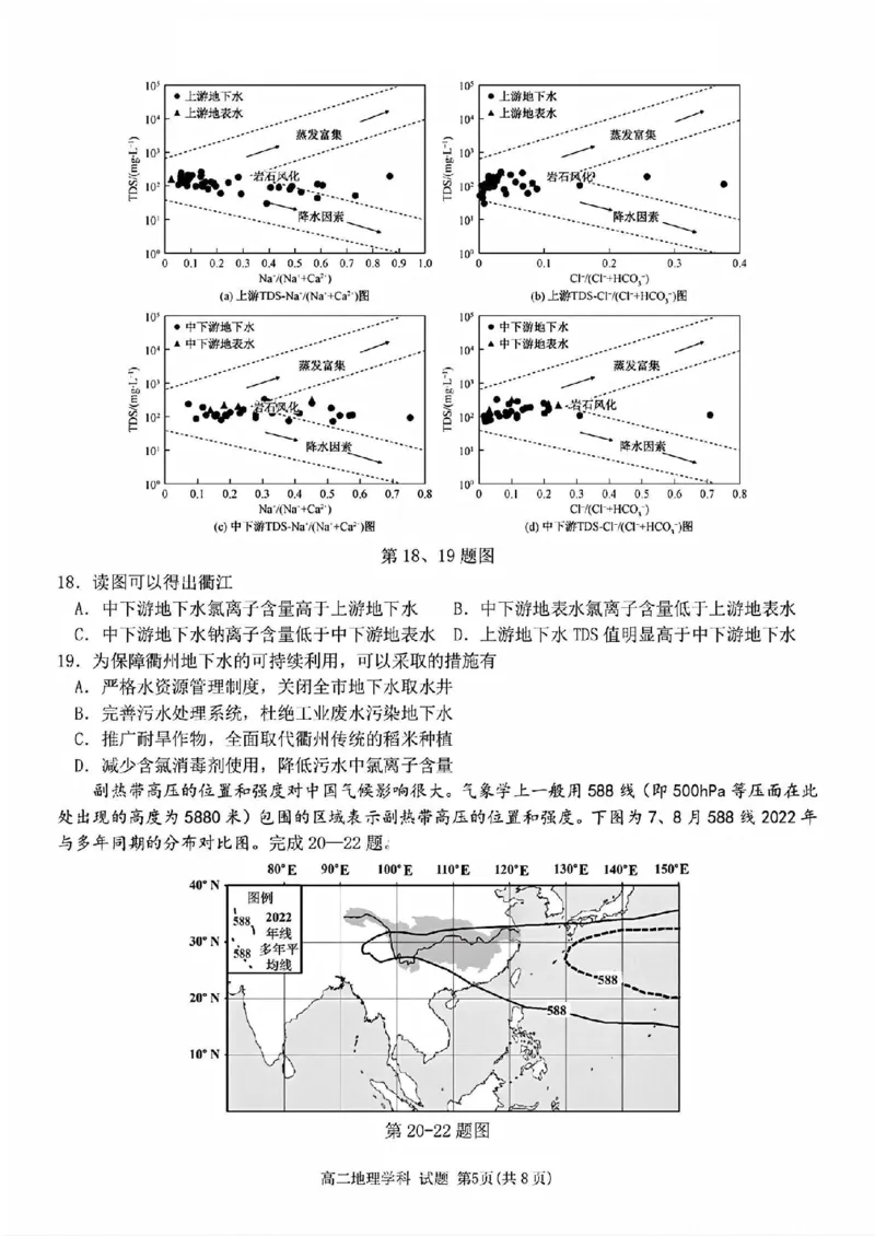 地理试题_2025年11月高二试卷_251125浙江衢州五校联盟2025年11月高二期中联考（全）