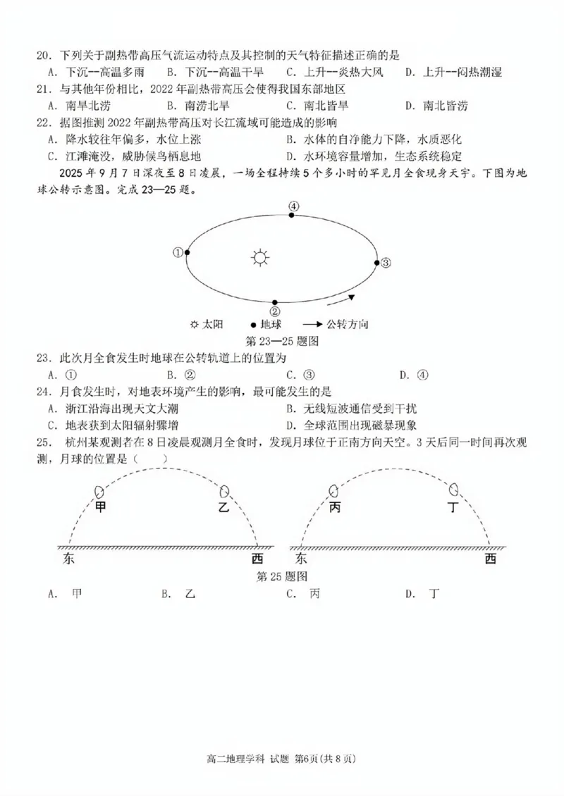 地理试题_2025年11月高二试卷_251125浙江衢州五校联盟2025年11月高二期中联考（全）