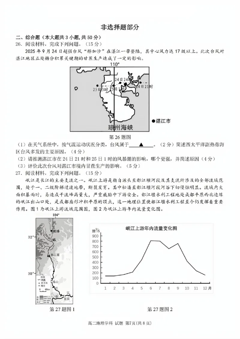 地理试题_2025年11月高二试卷_251125浙江衢州五校联盟2025年11月高二期中联考（全）