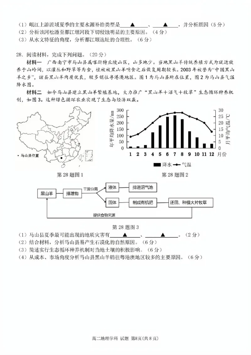 地理试题_2025年11月高二试卷_251125浙江衢州五校联盟2025年11月高二期中联考（全）