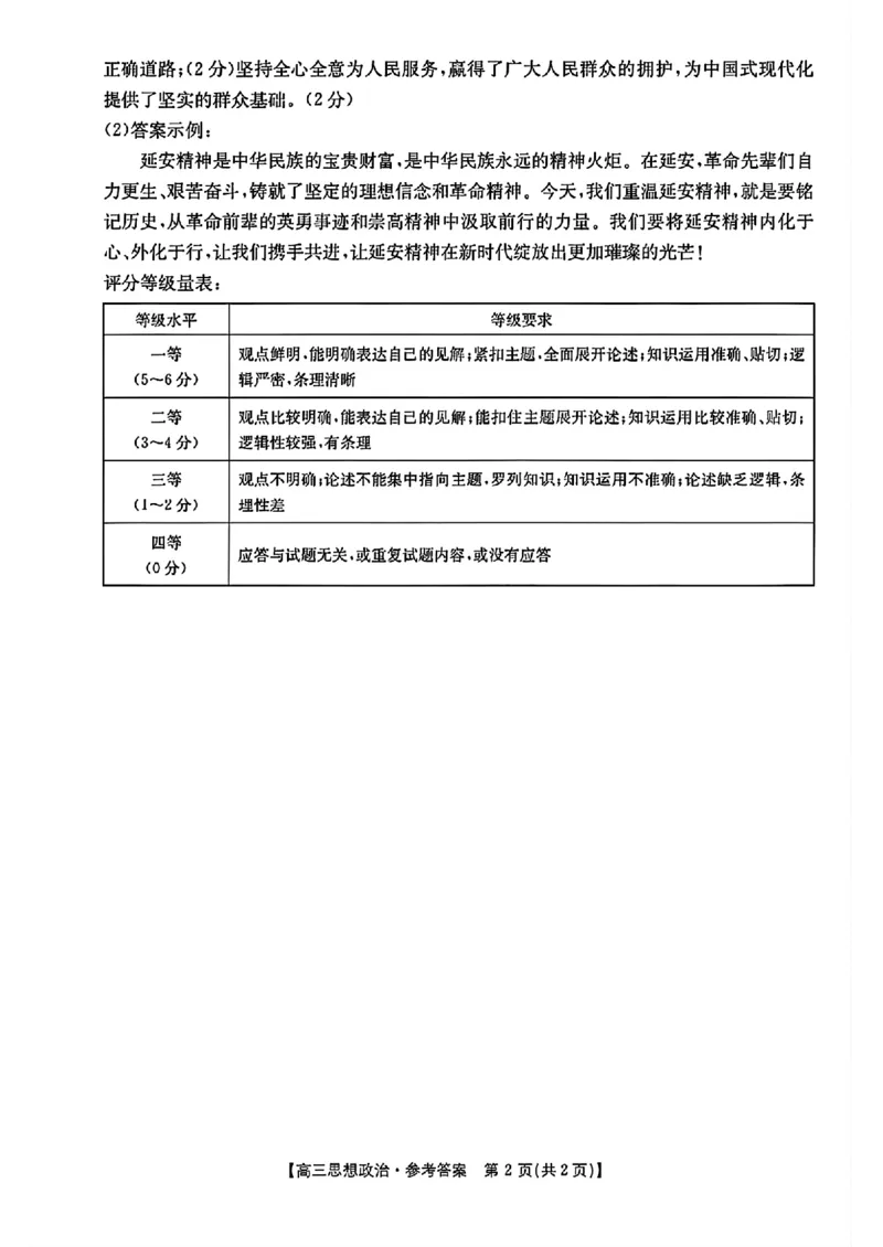 政治答案_2024-2025高三（6-6月题库）_2024年11月试卷_1120河北省沧衡名校联盟2024-2025学年高三11月期中考试_河北省沧衡名校联盟2024-2025学年高三11月期中考试政治