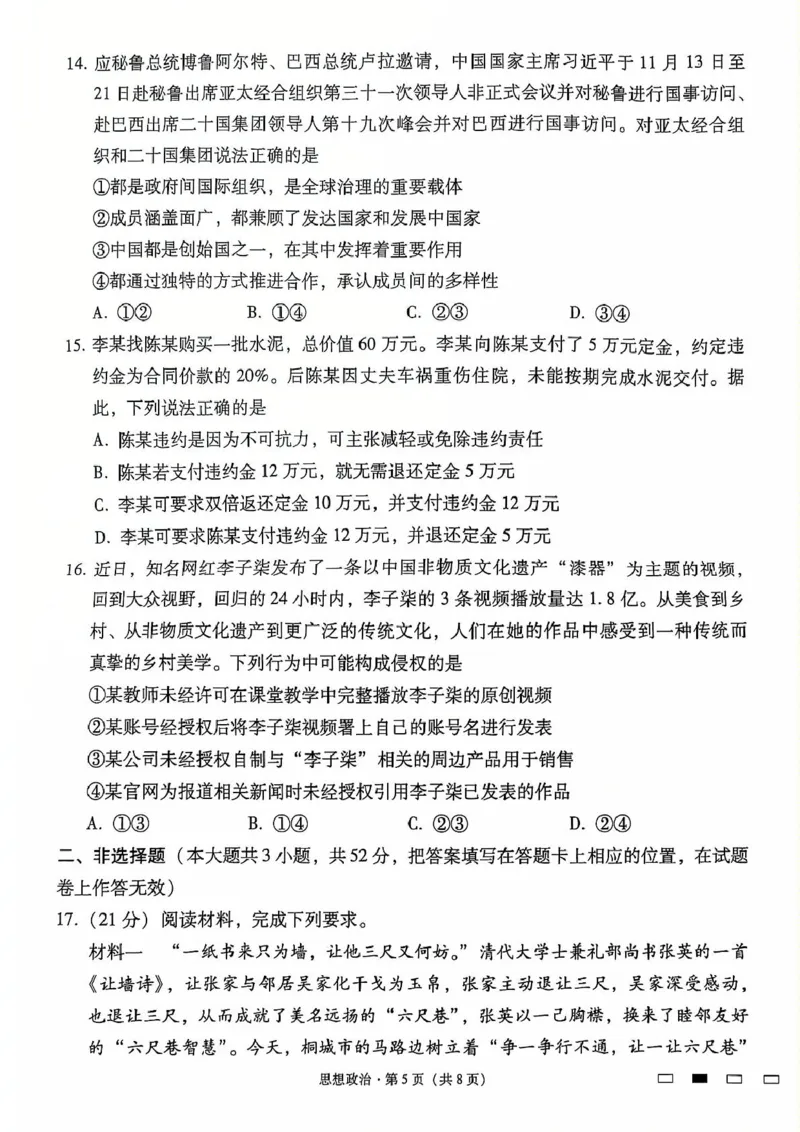 云南省昆明市云南师范大学附属中学2024-2025学年高三上学期12月月考政治试题_2024-2025高三（6-6月题库）_2024年12月试卷_1229云南师大附中2025届高三12月适应性月考卷（七）（全科）