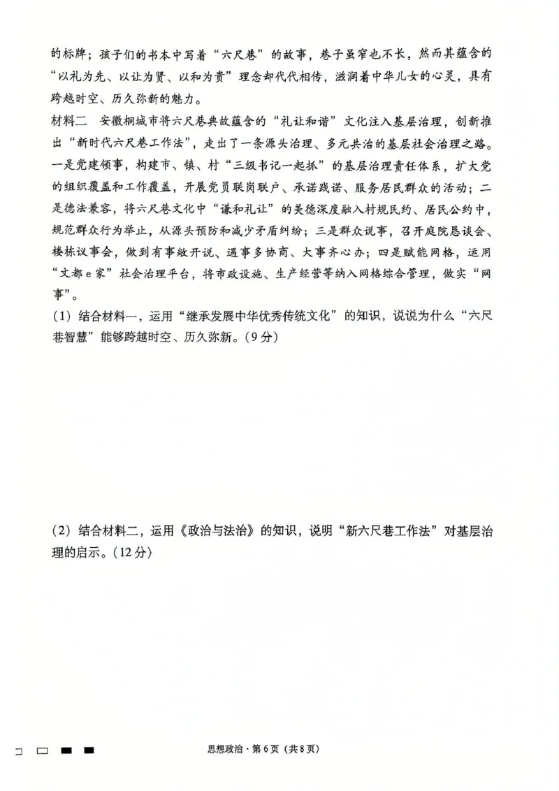 云南省昆明市云南师范大学附属中学2024-2025学年高三上学期12月月考政治试题_2024-2025高三（6-6月题库）_2024年12月试卷_1229云南师大附中2025届高三12月适应性月考卷（七）（全科）
