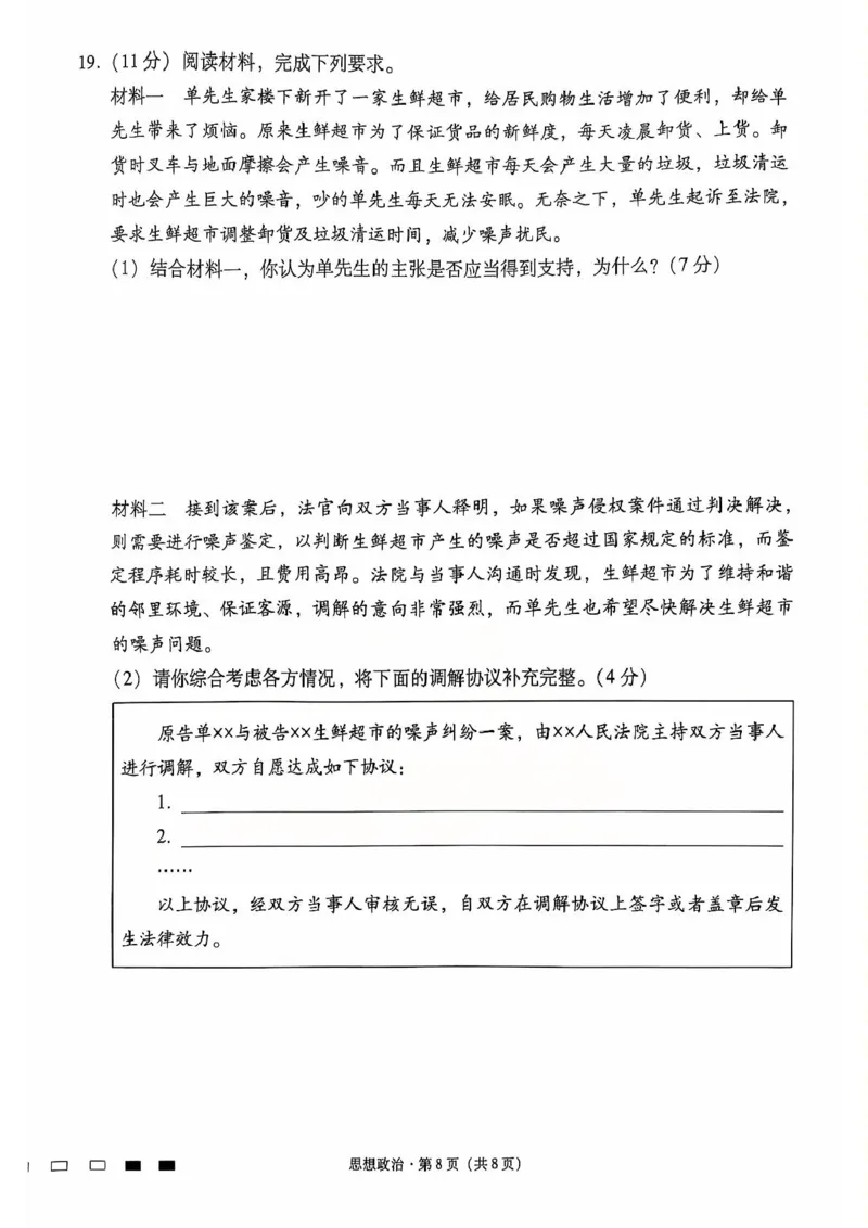 云南省昆明市云南师范大学附属中学2024-2025学年高三上学期12月月考政治试题_2024-2025高三（6-6月题库）_2024年12月试卷_1229云南师大附中2025届高三12月适应性月考卷（七）（全科）