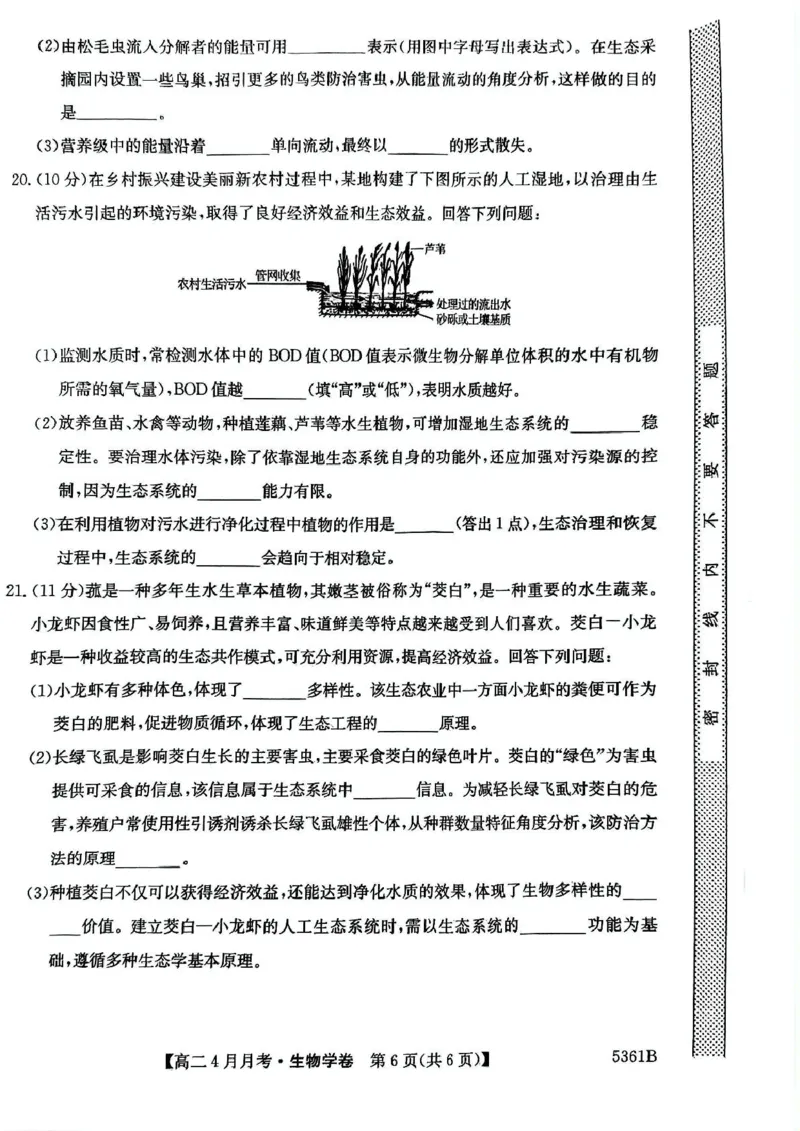 安徽省蚌埠市固镇县固镇县毛钽厂实验中学2024-2025学年高二下学期4月月考生物学试卷_2024-2025高二（7-7月题库）_2025年04月试卷(1)