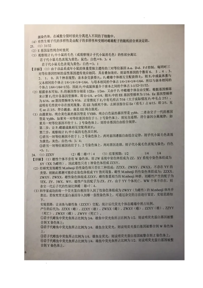 安徽省六安市第一中学2024届高三上学期第三次月考生物(1)_2023年11月_01每日更新_06号_2024届安徽省六安市第一中学高三上学期第三次月考