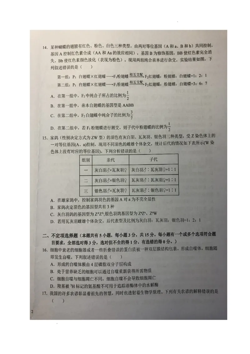 安徽省六安市第一中学2024届高三上学期第三次月考生物(1)_2023年11月_01每日更新_06号_2024届安徽省六安市第一中学高三上学期第三次月考