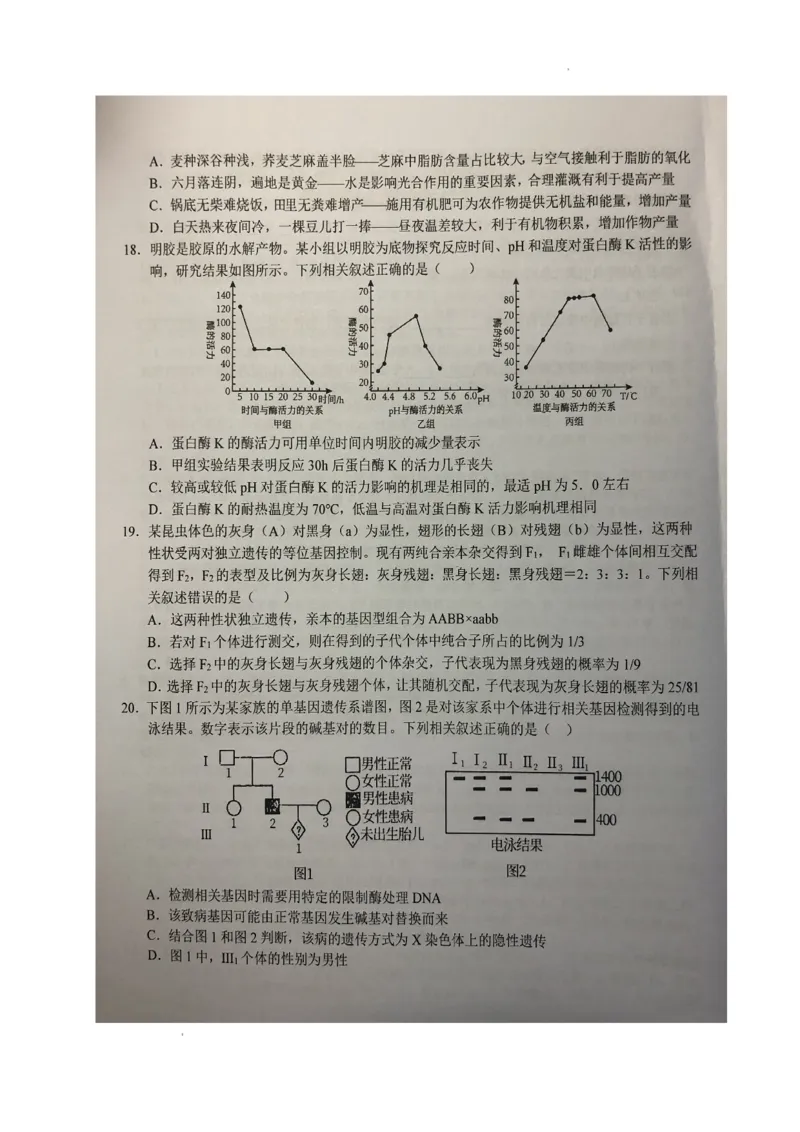 安徽省六安市第一中学2024届高三上学期第三次月考生物(1)_2023年11月_01每日更新_06号_2024届安徽省六安市第一中学高三上学期第三次月考