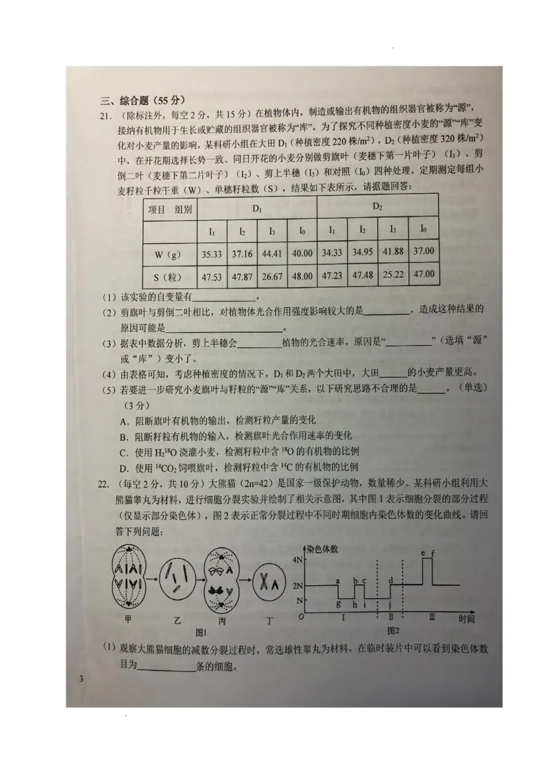 安徽省六安市第一中学2024届高三上学期第三次月考生物(1)_2023年11月_01每日更新_06号_2024届安徽省六安市第一中学高三上学期第三次月考