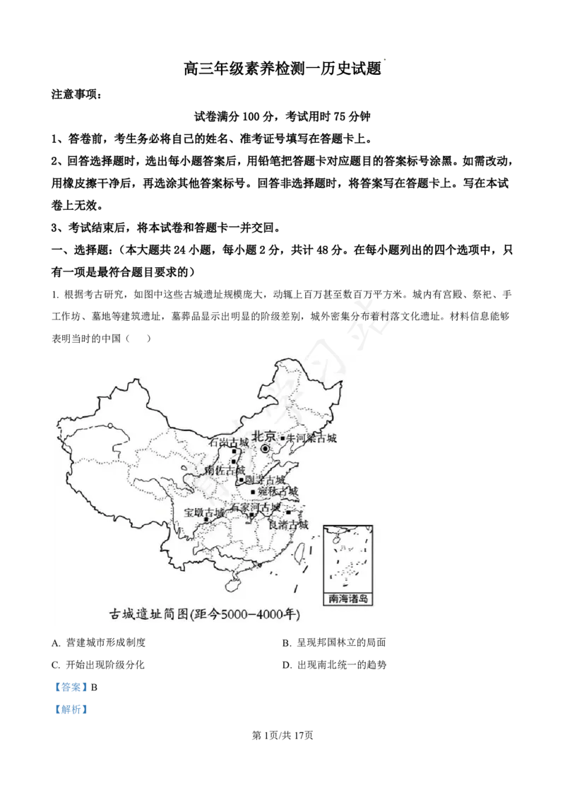 河北省衡水市第二中学2024-2025学年高三上学期素养检测（一）历史答案_2024-2025高三（6-6月题库）_2024年10月试卷_1013河北省衡水市第二中学2024-2025学年高三上学期素养检测（一）