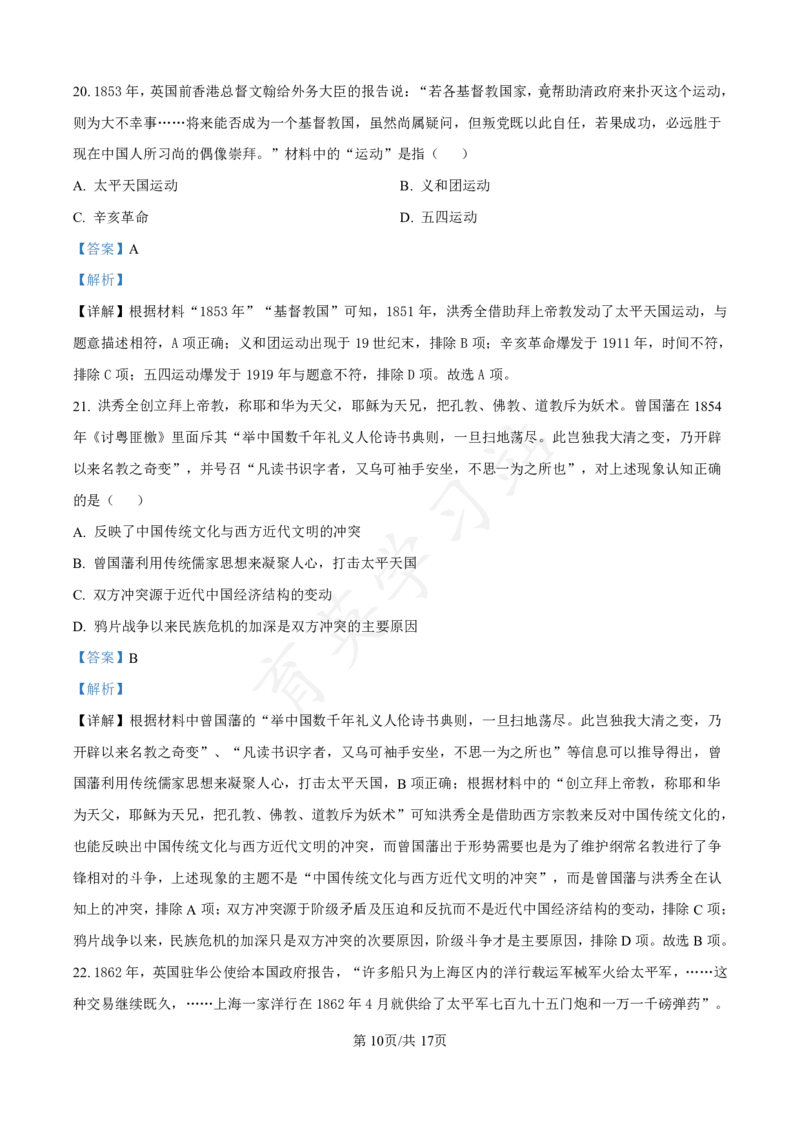 河北省衡水市第二中学2024-2025学年高三上学期素养检测（一）历史答案_2024-2025高三（6-6月题库）_2024年10月试卷_1013河北省衡水市第二中学2024-2025学年高三上学期素养检测（一）