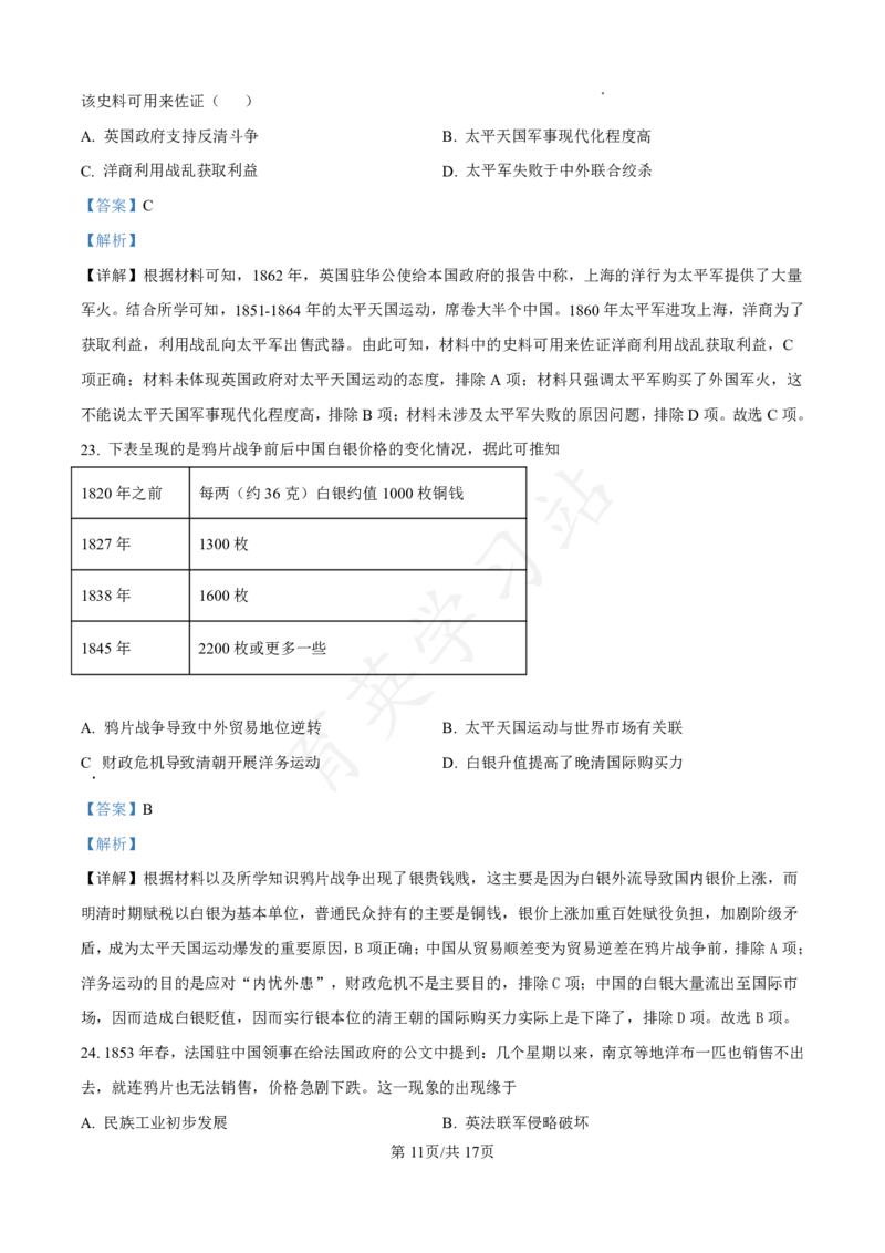 河北省衡水市第二中学2024-2025学年高三上学期素养检测（一）历史答案_2024-2025高三（6-6月题库）_2024年10月试卷_1013河北省衡水市第二中学2024-2025学年高三上学期素养检测（一）