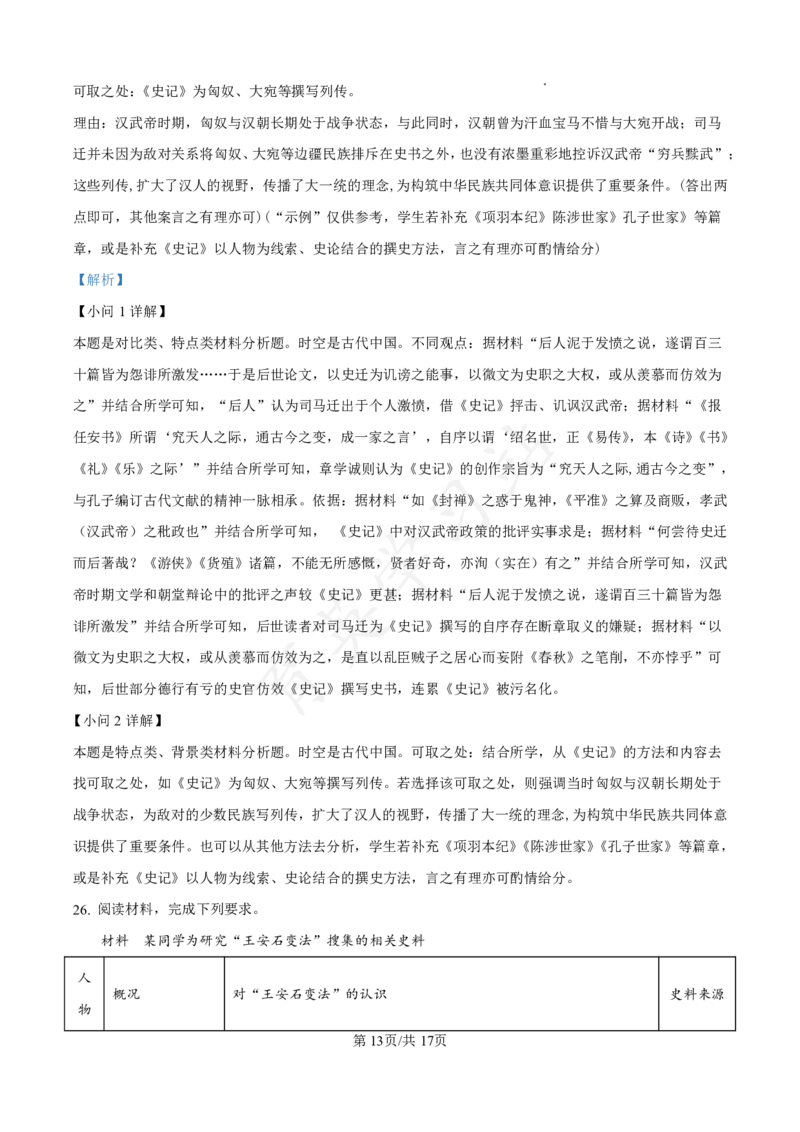 河北省衡水市第二中学2024-2025学年高三上学期素养检测（一）历史答案_2024-2025高三（6-6月题库）_2024年10月试卷_1013河北省衡水市第二中学2024-2025学年高三上学期素养检测（一）