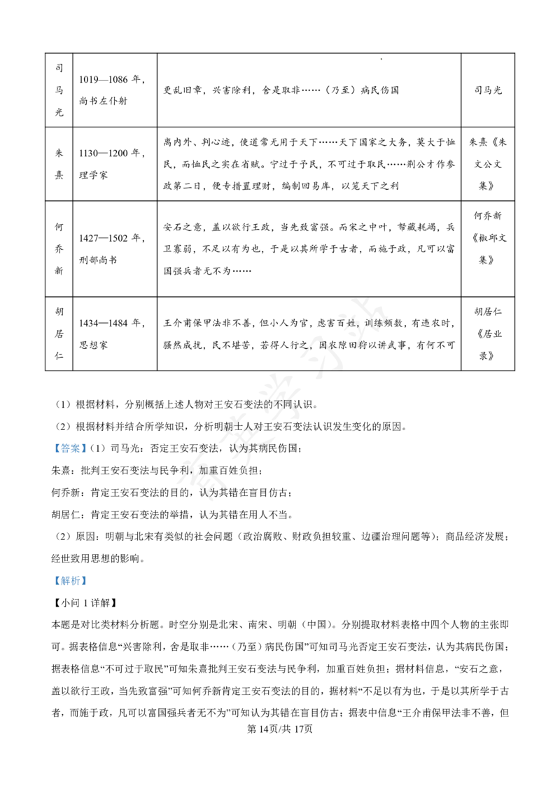 河北省衡水市第二中学2024-2025学年高三上学期素养检测（一）历史答案_2024-2025高三（6-6月题库）_2024年10月试卷_1013河北省衡水市第二中学2024-2025学年高三上学期素养检测（一）