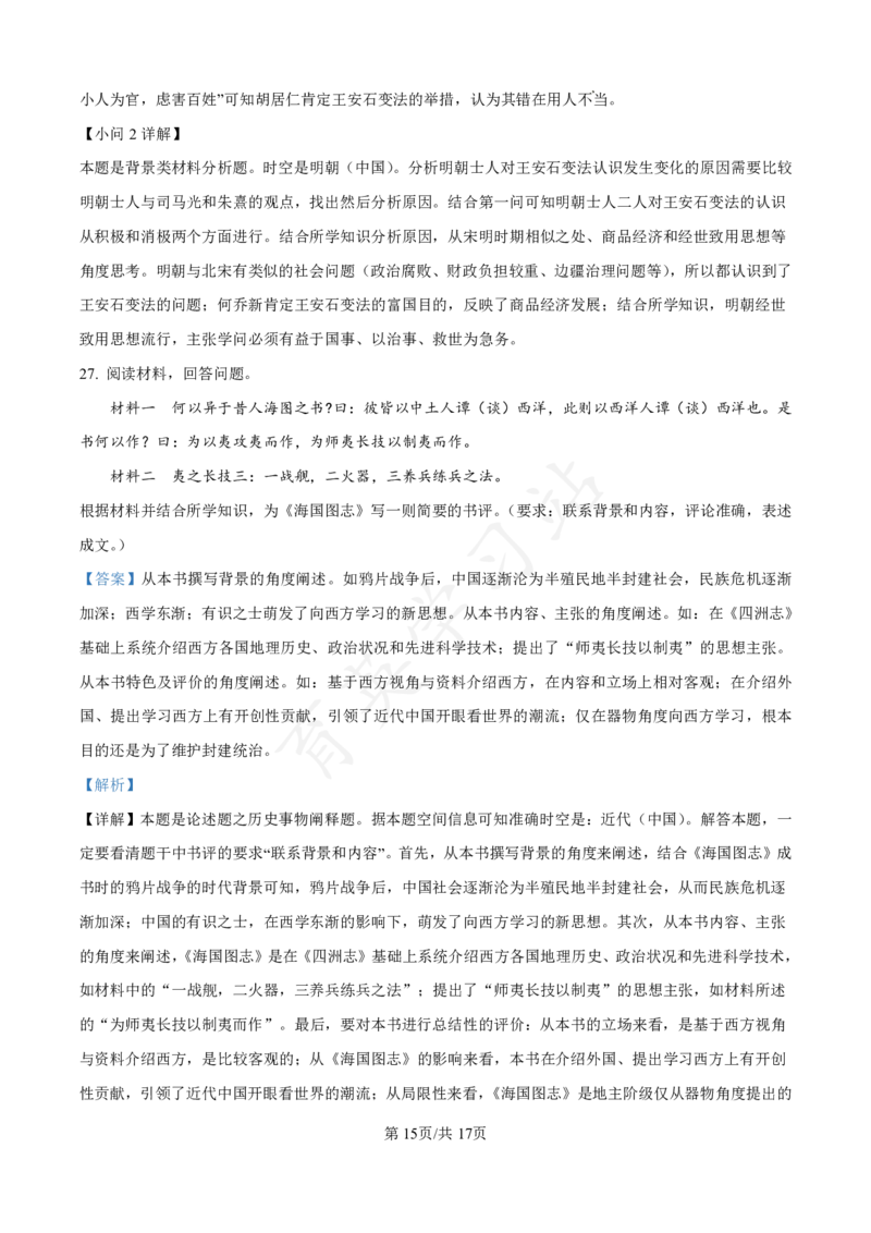 河北省衡水市第二中学2024-2025学年高三上学期素养检测（一）历史答案_2024-2025高三（6-6月题库）_2024年10月试卷_1013河北省衡水市第二中学2024-2025学年高三上学期素养检测（一）