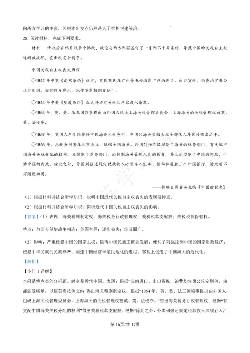 河北省衡水市第二中学2024-2025学年高三上学期素养检测（一）历史答案_2024-2025高三（6-6月题库）_2024年10月试卷_1013河北省衡水市第二中学2024-2025学年高三上学期素养检测（一）