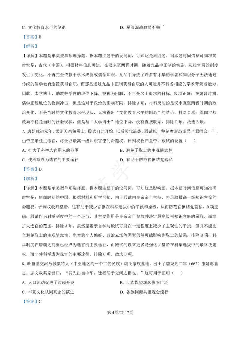 河北省衡水市第二中学2024-2025学年高三上学期素养检测（一）历史答案_2024-2025高三（6-6月题库）_2024年10月试卷_1013河北省衡水市第二中学2024-2025学年高三上学期素养检测（一）