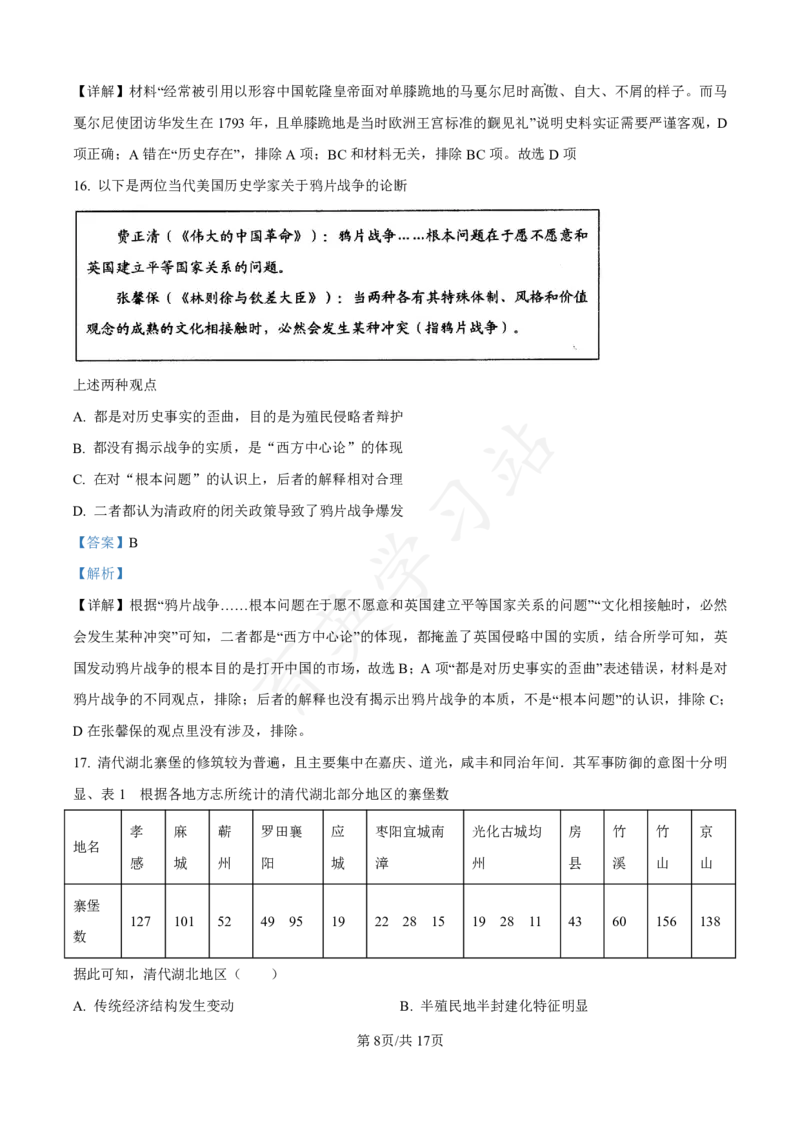 河北省衡水市第二中学2024-2025学年高三上学期素养检测（一）历史答案_2024-2025高三（6-6月题库）_2024年10月试卷_1013河北省衡水市第二中学2024-2025学年高三上学期素养检测（一）