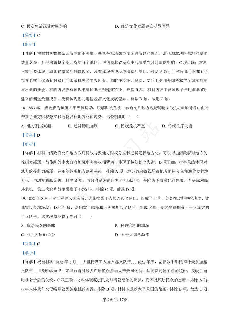 河北省衡水市第二中学2024-2025学年高三上学期素养检测（一）历史答案_2024-2025高三（6-6月题库）_2024年10月试卷_1013河北省衡水市第二中学2024-2025学年高三上学期素养检测（一）