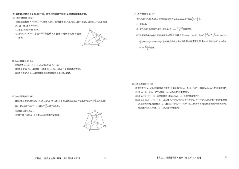扫描件_数学11.28_2024-2025高三（6-6月题库）_2024年11月试卷_1129九师联盟2025届高三上学期教学质量监测11月28联考_九师联盟2025届高三上学期教学质量监测11月联考数学试题