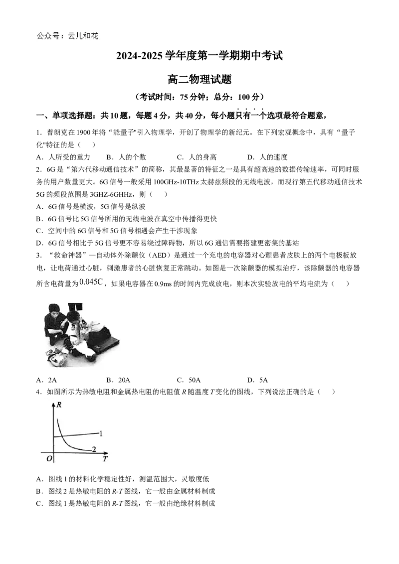 江苏省镇江市三校、泰州市部分学校2024-2025学年高二上学期11月期中考试物理（含答案）_2024-2025高二（7-7月题库）_2024年11月试卷