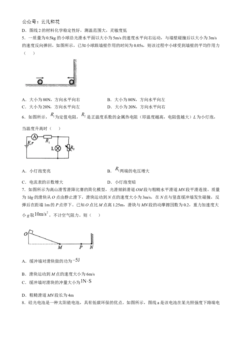江苏省镇江市三校、泰州市部分学校2024-2025学年高二上学期11月期中考试物理（含答案）_2024-2025高二（7-7月题库）_2024年11月试卷